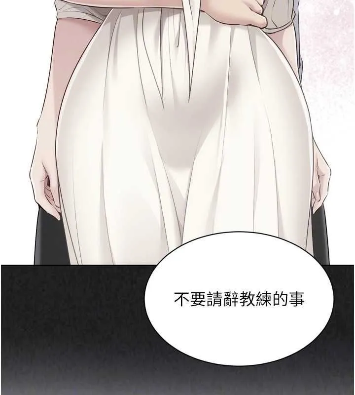 Setup!排球少女 第95話-今天讓我好好安慰你 第135页