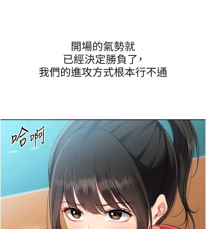Setup!排球少女 第95話-今天讓我好好安慰你 第81页