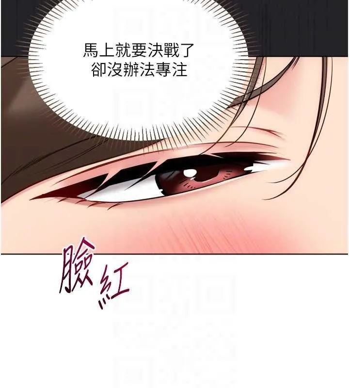 Setup!排球少女 第95話-今天讓我好好安慰你 第28页