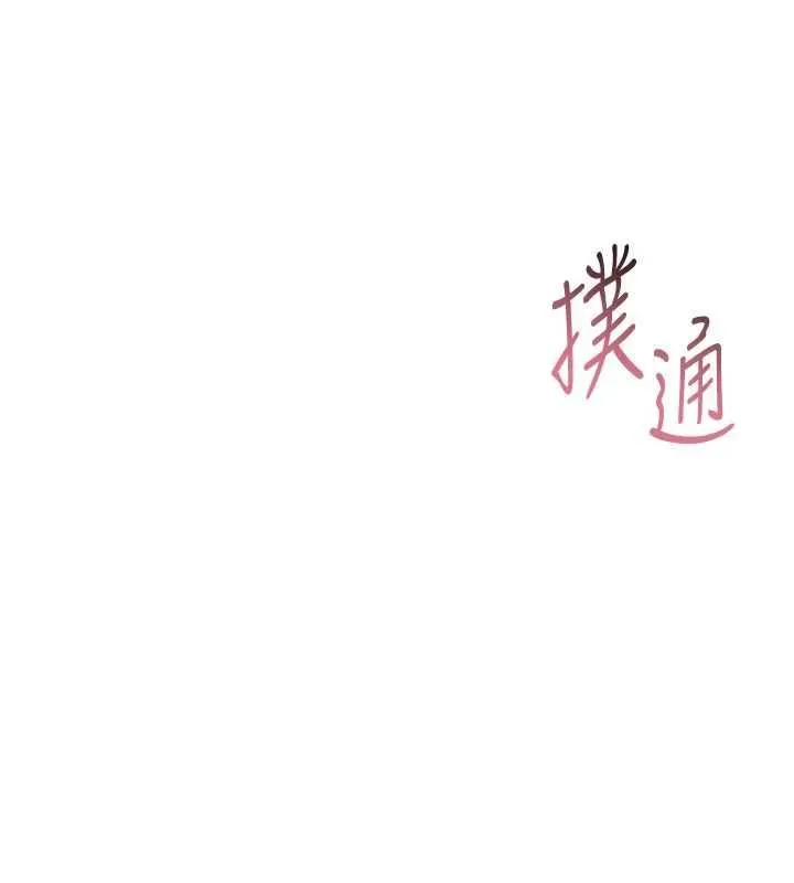 Setup!排球少女 第95話-今天讓我好好安慰你 第13页