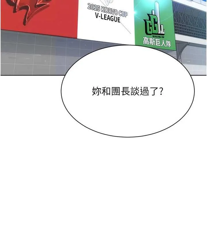 Setup!排球少女 第95話-今天讓我好好安慰你 第17页