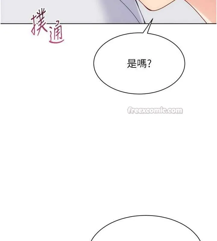 Setup!排球少女 第95話-今天讓我好好安慰你 第149页