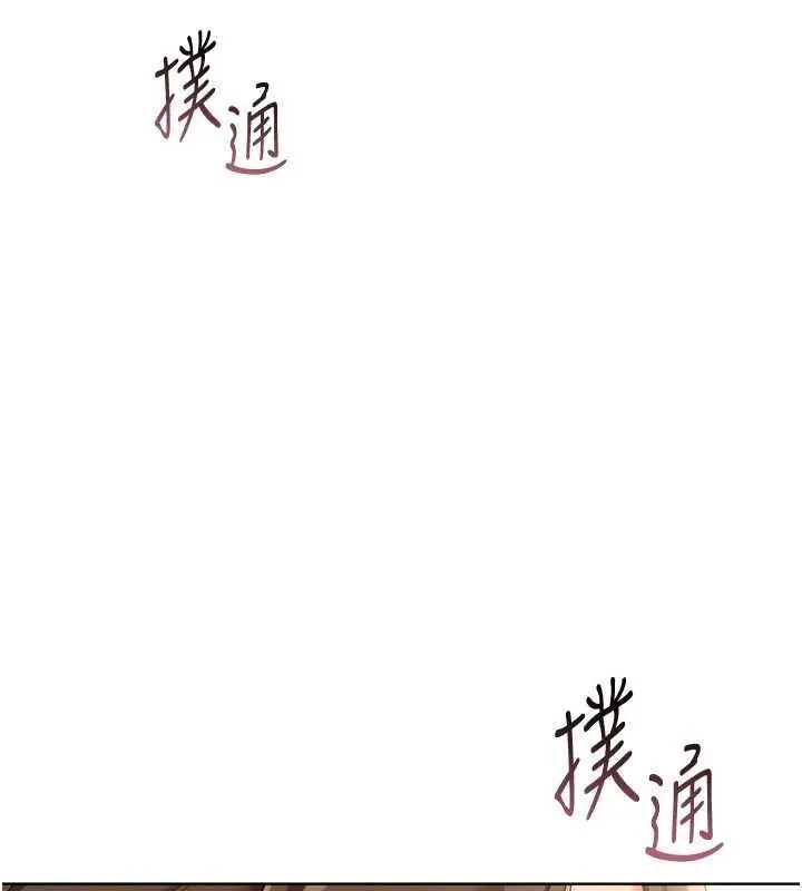 Setup!排球少女 第95話-今天讓我好好安慰你 第10页