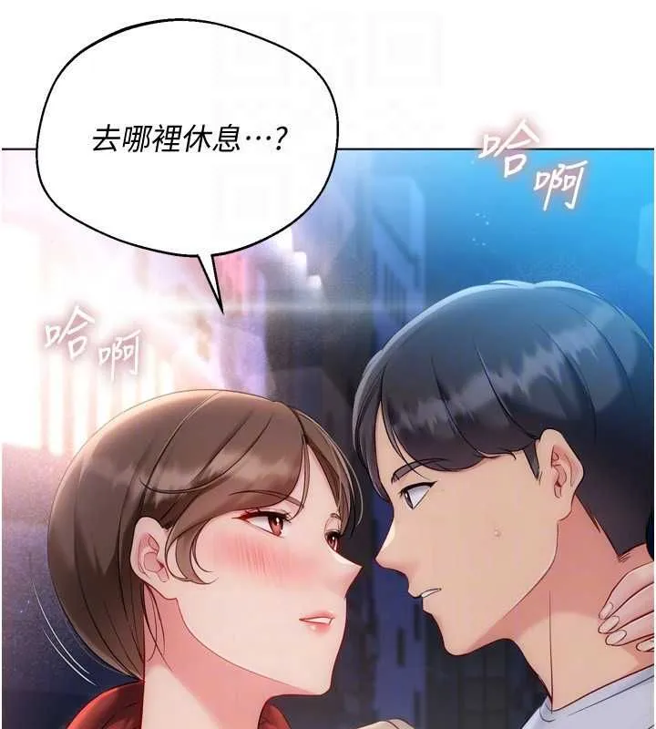 Setup!排球少女 第95話-今天讓我好好安慰你 第175页