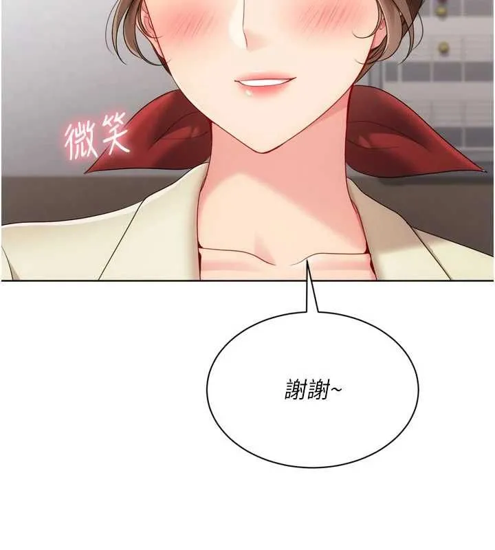 Setup!排球少女 第95話-今天讓我好好安慰你 第96页