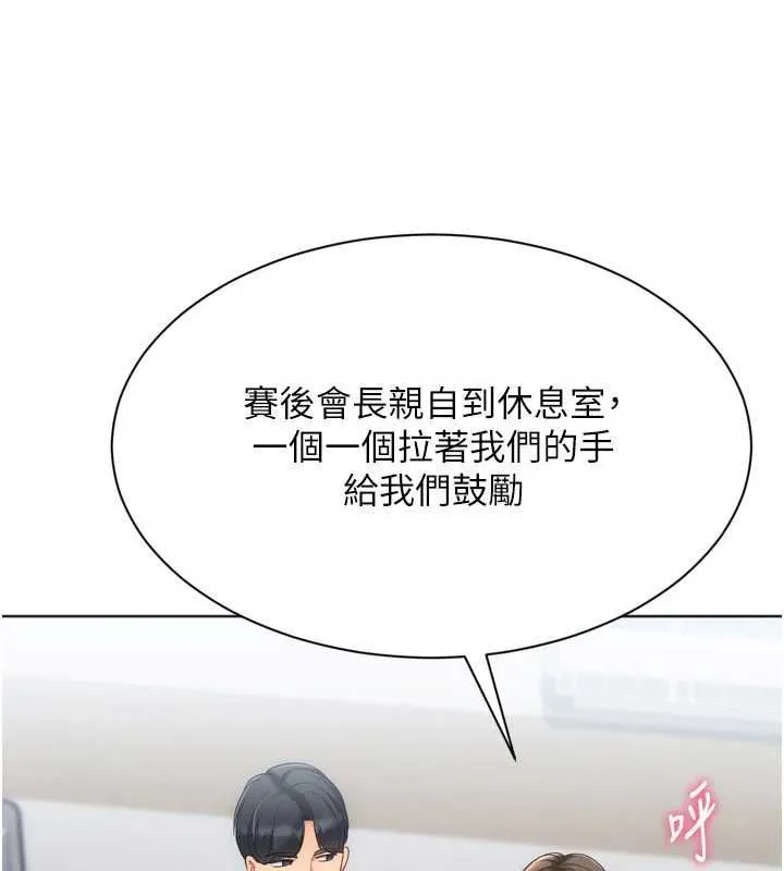 Setup!排球少女 第95話-今天讓我好好安慰你 第105页