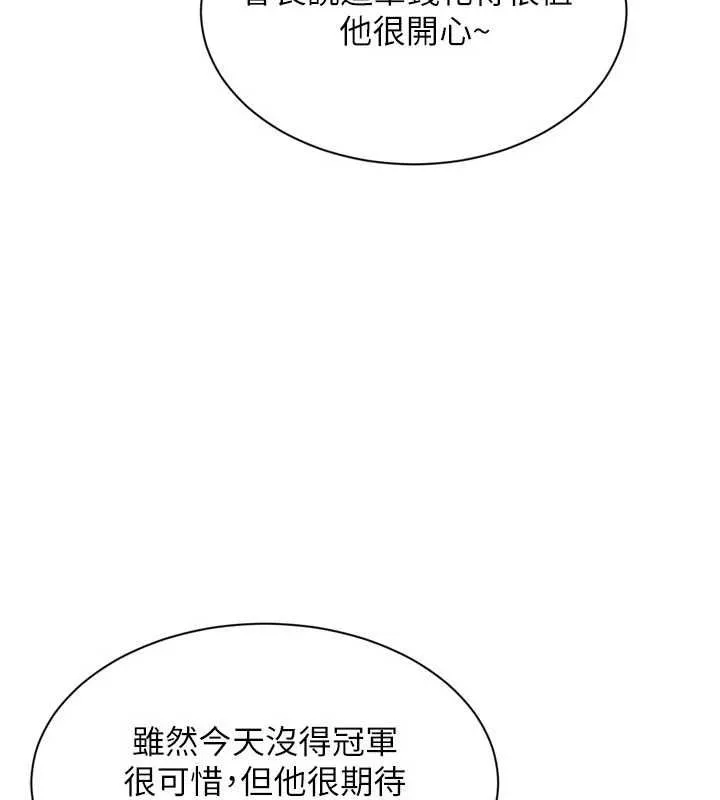 Setup!排球少女 第95話-今天讓我好好安慰你 第107页