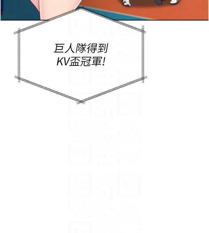Setup!排球少女 第95話-今天讓我好好安慰你 第67页