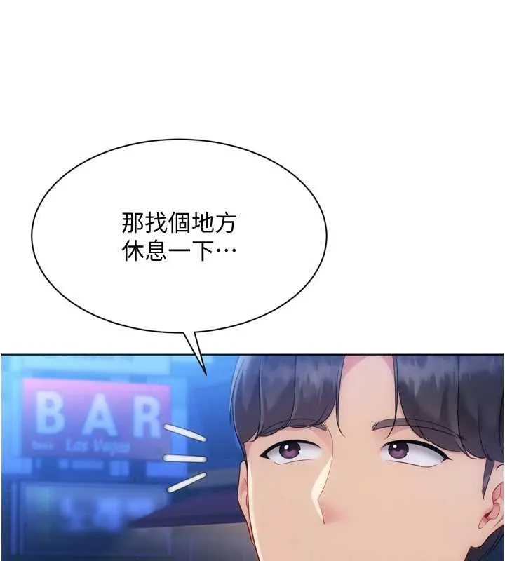 Setup!排球少女 第95話-今天讓我好好安慰你 第169页