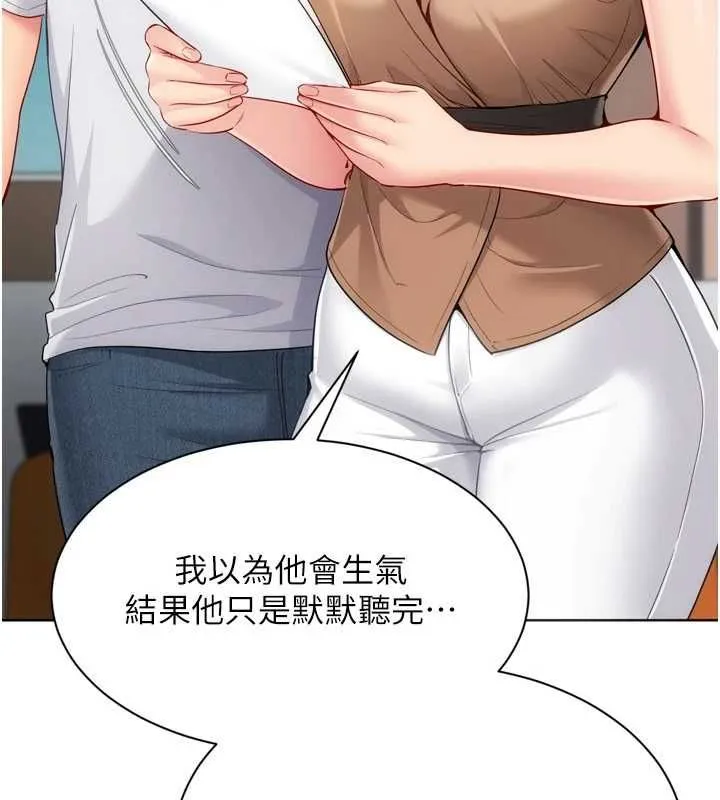 Setup!排球少女 第95話-今天讓我好好安慰你 第20页