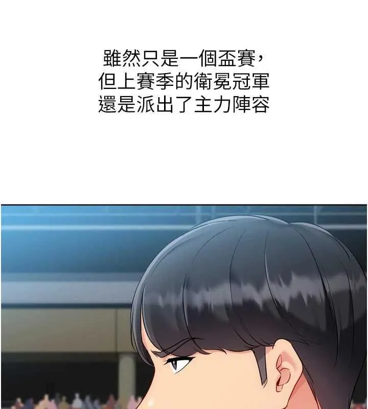 Setup!排球少女 第95話-今天讓我好好安慰你 第45页