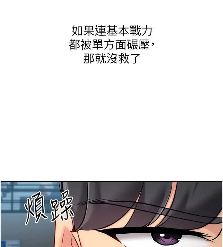 Setup!排球少女 第95話-今天讓我好好安慰你 第54页