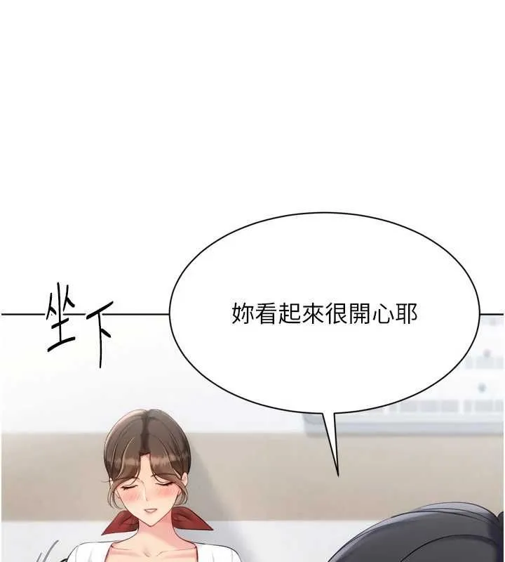 Setup!排球少女 第95話-今天讓我好好安慰你 第97页