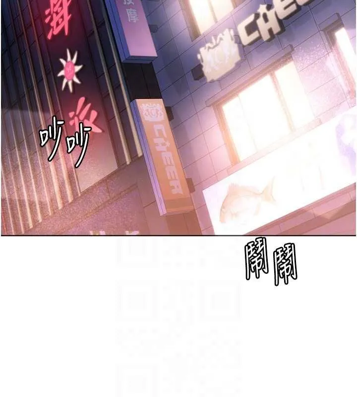 Setup!排球少女 第95話-今天讓我好好安慰你 第154页