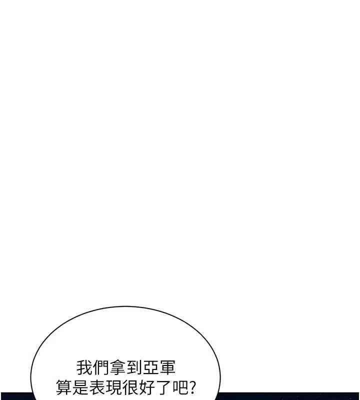Setup!排球少女 第95話-今天讓我好好安慰你 第72页