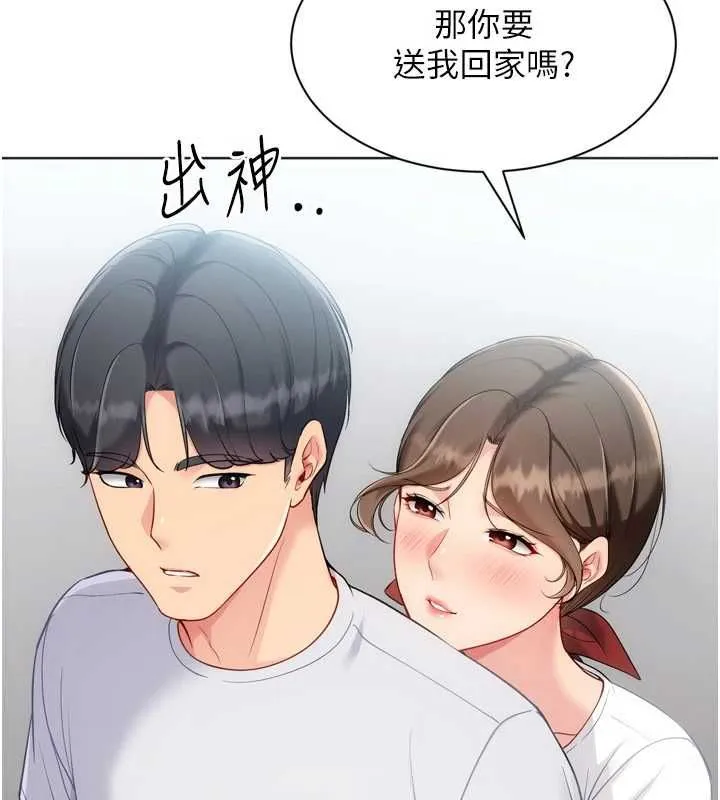 Setup!排球少女 第95話-今天讓我好好安慰你 第150页