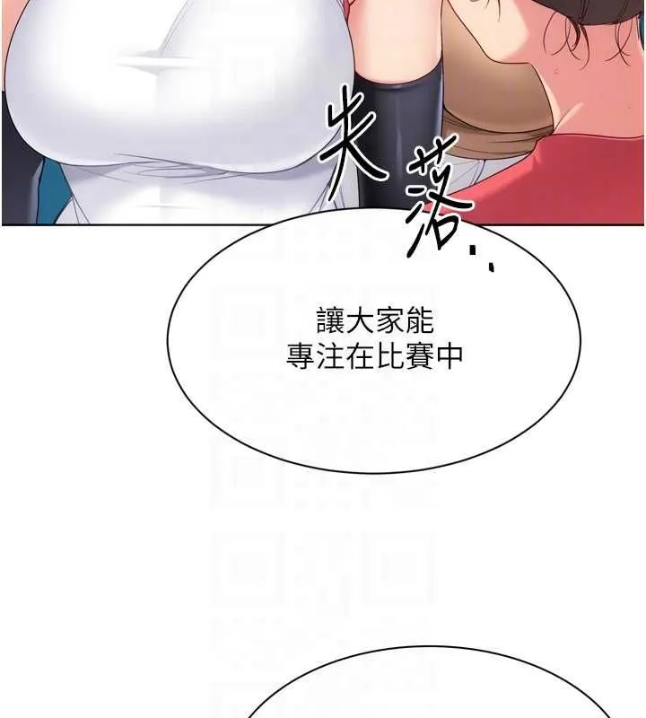 Setup!排球少女 第95話-今天讓我好好安慰你 第122页