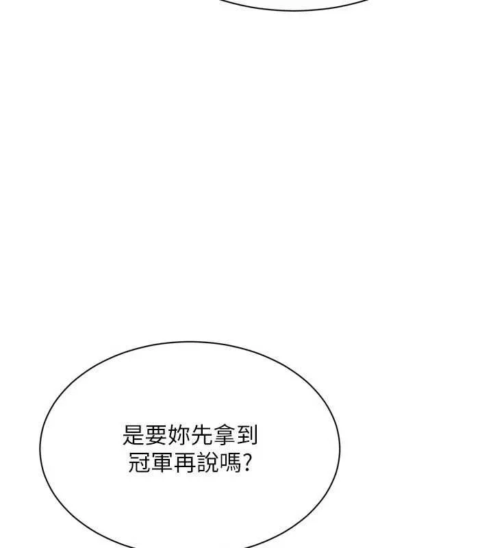 Setup!排球少女 第95話-今天讓我好好安慰你 第22页