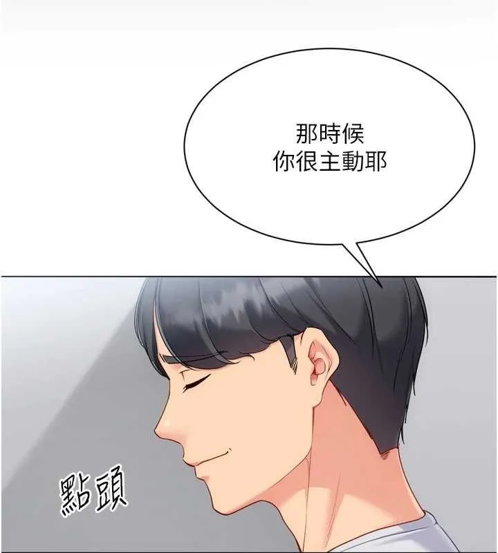 Setup!排球少女 第95話-今天讓我好好安慰你 第137页