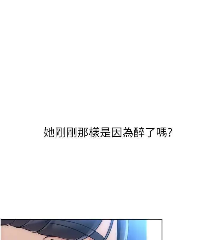 Setup!排球少女 第95話-今天讓我好好安慰你 第158页