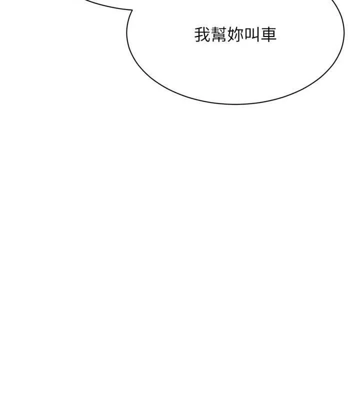 Setup!排球少女 第95話-今天讓我好好安慰你 第129页