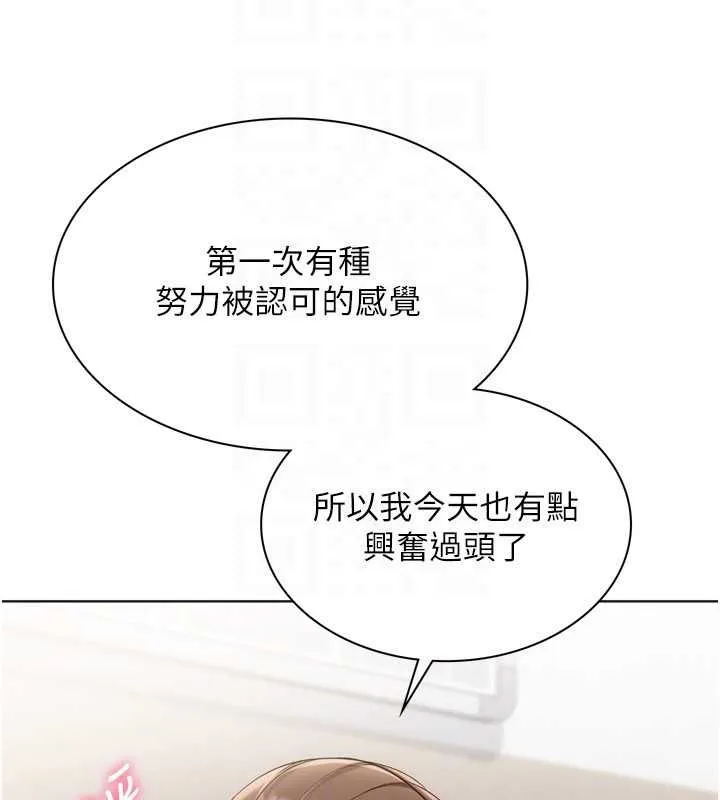 Setup!排球少女 第95話-今天讓我好好安慰你 第111页
