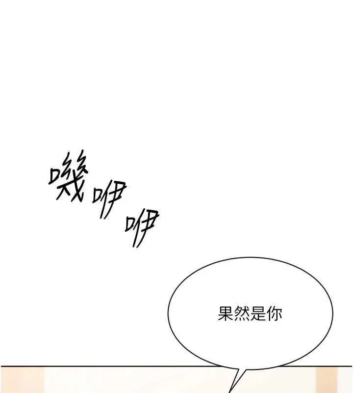 Setup!排球少女 第95話-今天讓我好好安慰你 第85页
