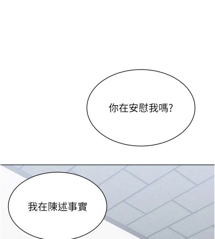 Setup!排球少女 第95話-今天讓我好好安慰你 第127页