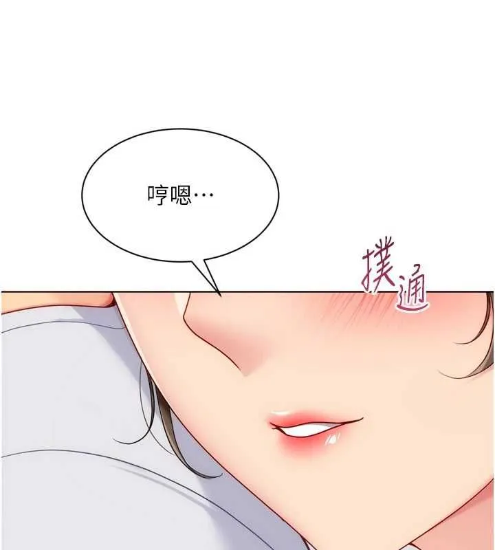 Setup!排球少女 第95話-今天讓我好好安慰你 第148页