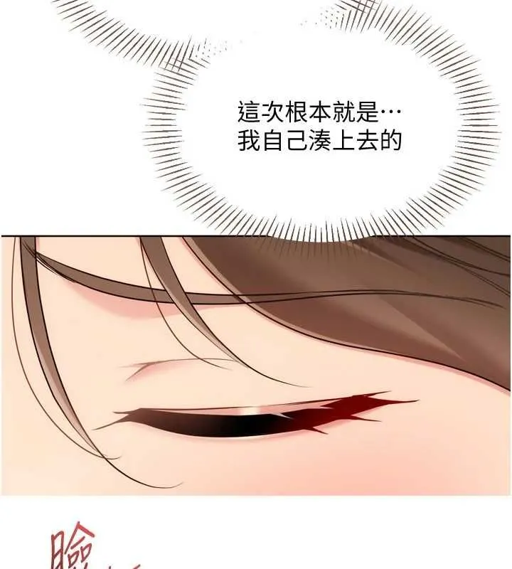 Setup!排球少女 第95話-今天讓我好好安慰你 第4页