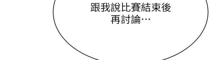 Setup!排球少女 第95話-今天讓我好好安慰你 第21页