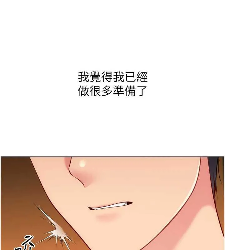 Setup!排球少女 第95話-今天讓我好好安慰你 第60页