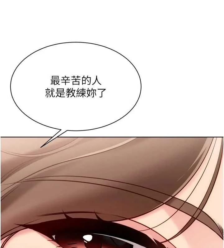 Setup!排球少女 第95話-今天讓我好好安慰你 第118页