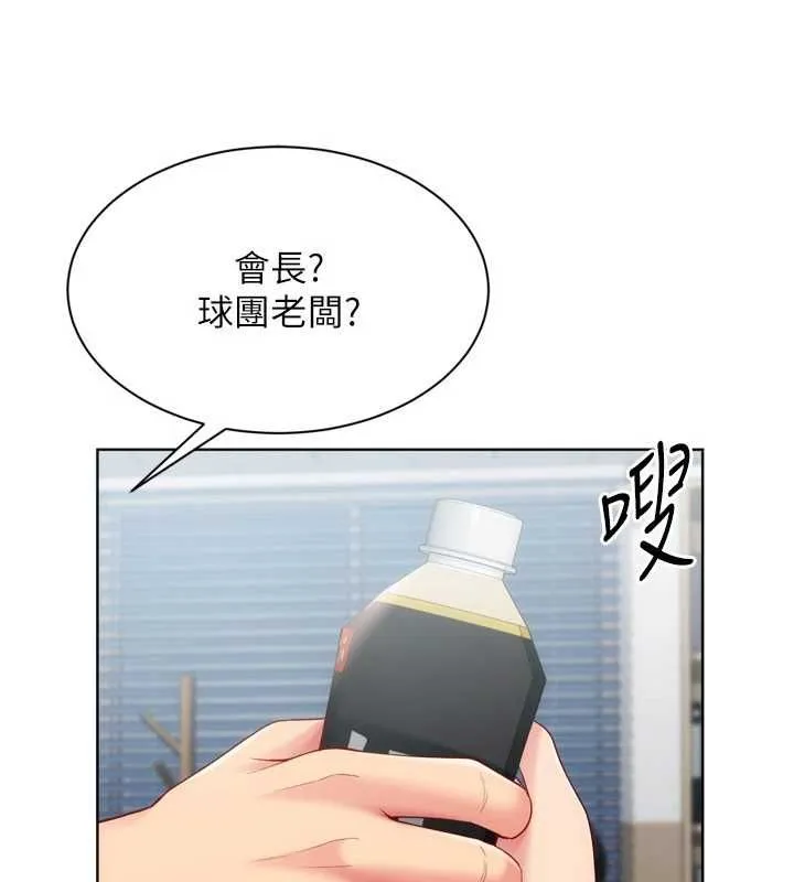 Setup!排球少女 第95話-今天讓我好好安慰你 第103页