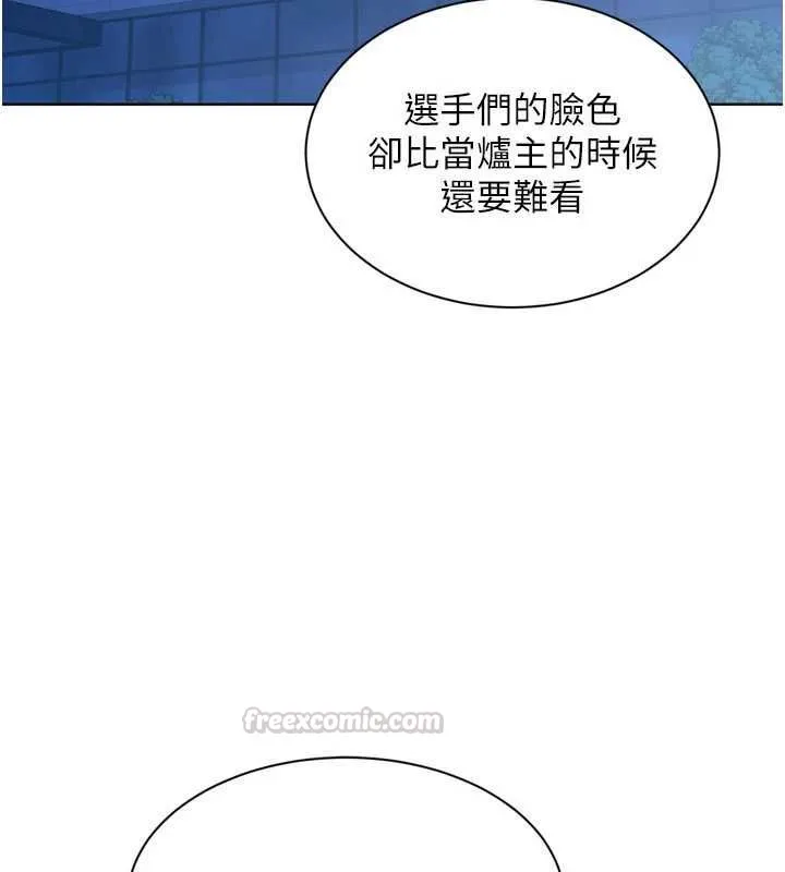 Setup!排球少女 第95話-今天讓我好好安慰你 第74页