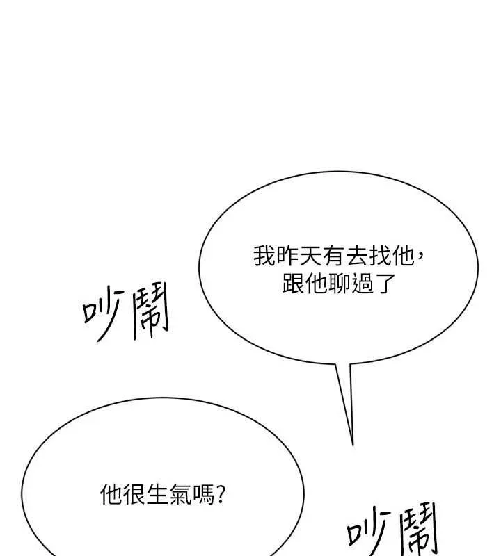 Setup!排球少女 第95話-今天讓我好好安慰你 第18页