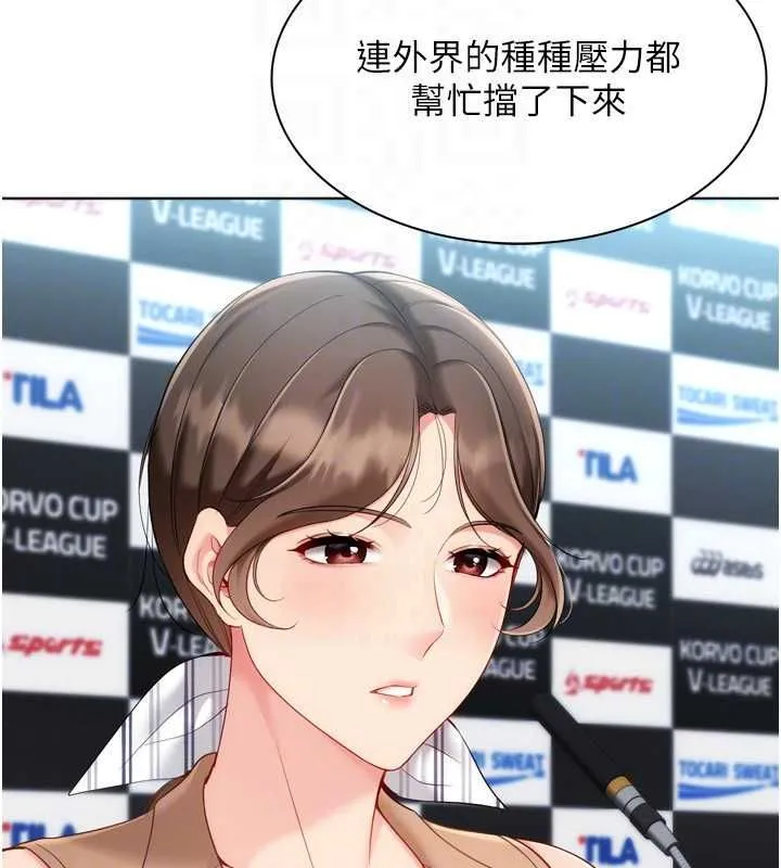 Setup!排球少女 第95話-今天讓我好好安慰你 第123页