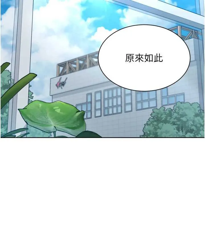 Setup!排球少女 第67話-好想知道你和誰做愛 第119页