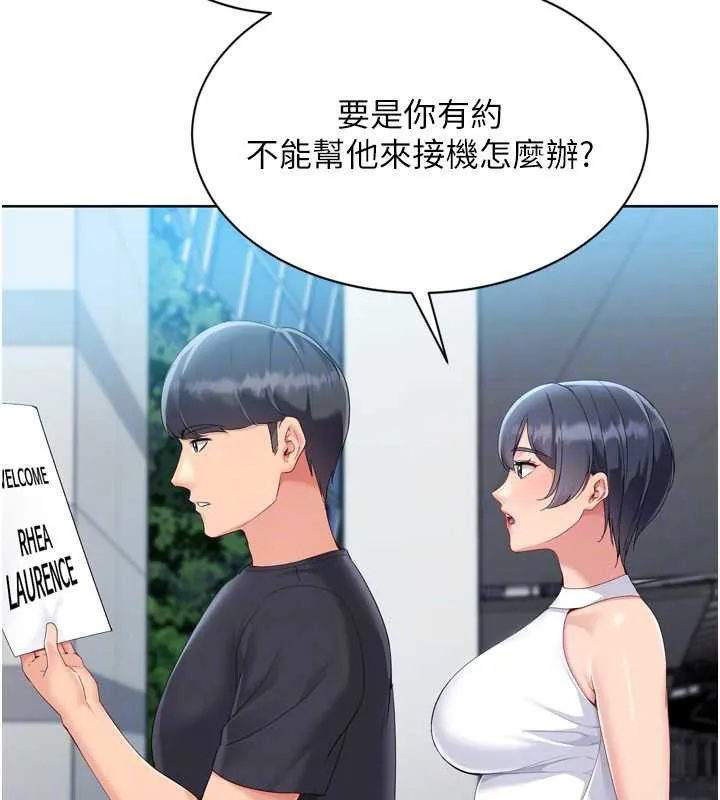 Setup!排球少女 第67話-好想知道你和誰做愛 第153页
