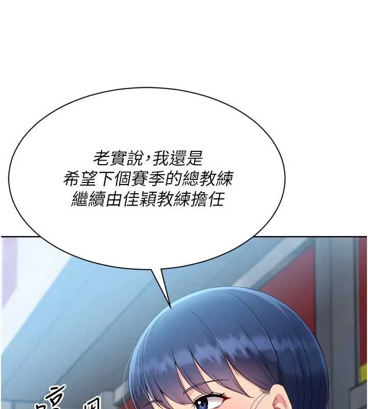 Setup!排球少女 第67話-好想知道你和誰做愛 第79页
