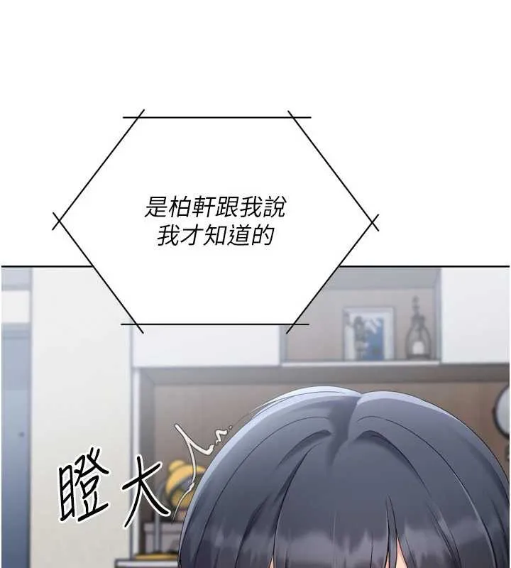 Setup!排球少女 第67話-好想知道你和誰做愛 第76页