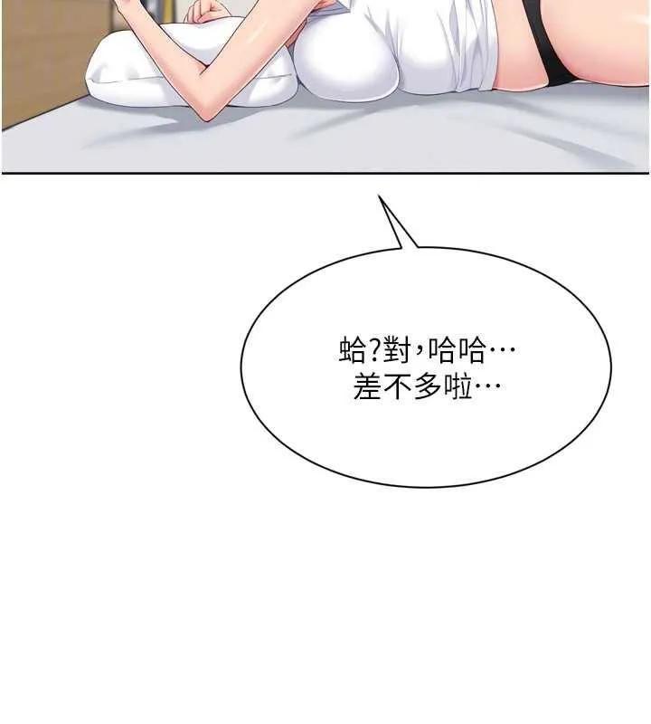 Setup!排球少女 第67話-好想知道你和誰做愛 第69页