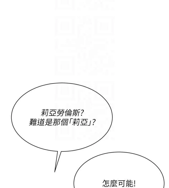 Setup!排球少女 第67話-好想知道你和誰做愛 第161页