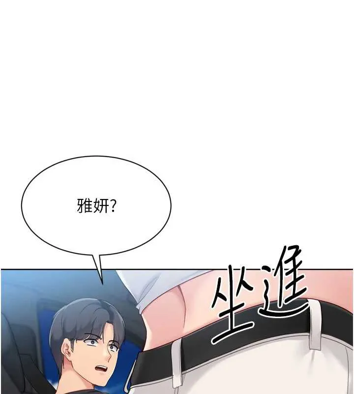 Setup!排球少女 第67話-好想知道你和誰做愛 第129页
