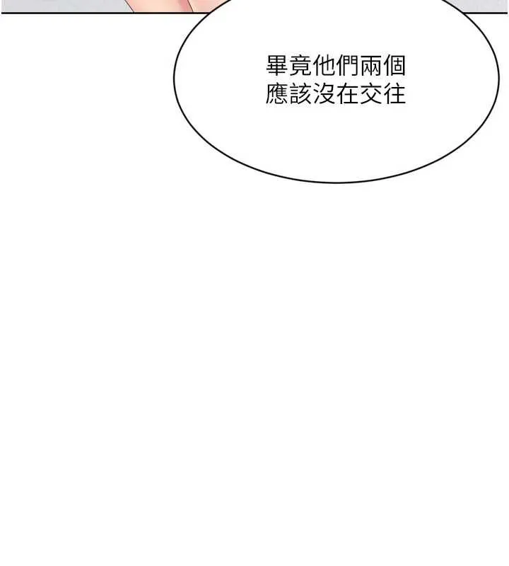 Setup!排球少女 第67話-好想知道你和誰做愛 第96页