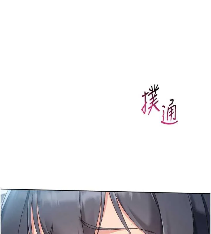 Setup!排球少女 第67話-好想知道你和誰做愛 第7页