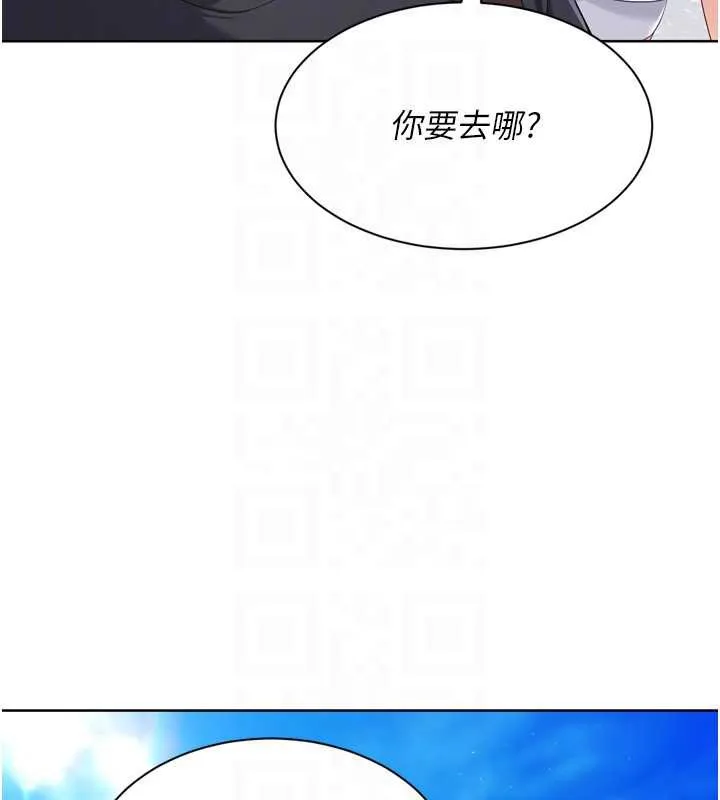 Setup!排球少女 第67話-好想知道你和誰做愛 第122页