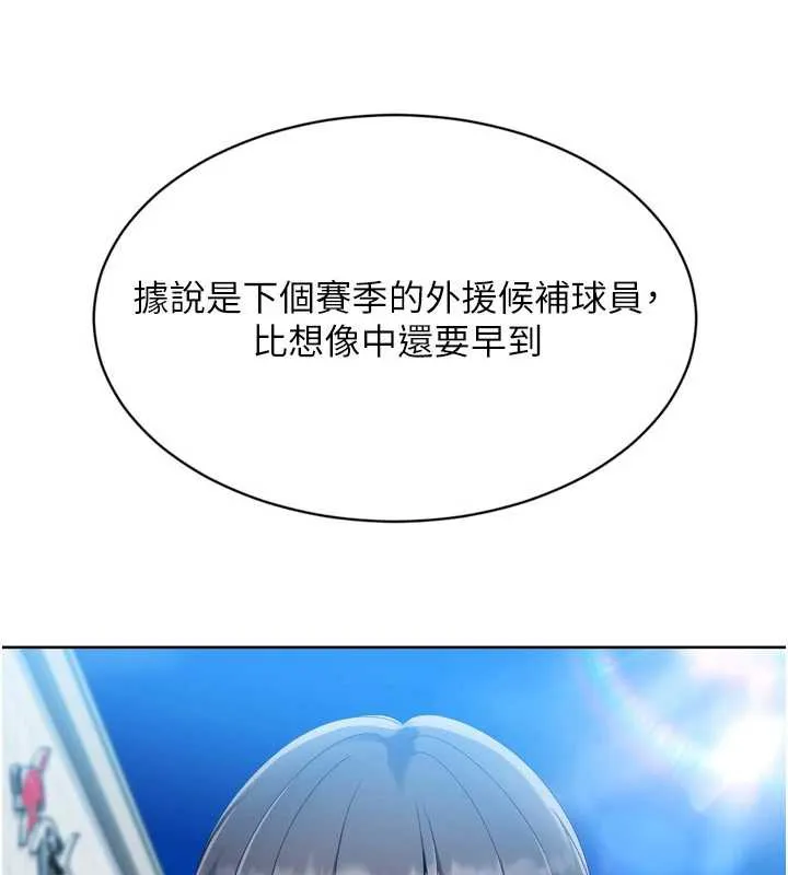Setup!排球少女 第67話-好想知道你和誰做愛 第125页
