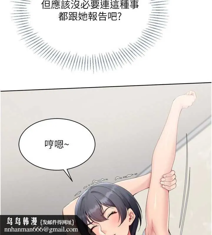Setup!排球少女 第67話-好想知道你和誰做愛 第94页