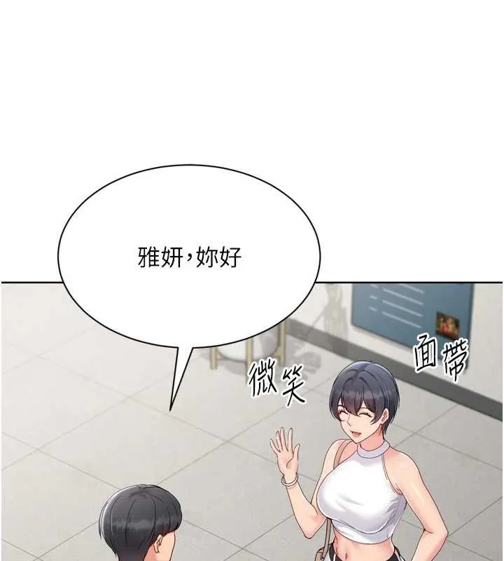 Setup!排球少女 第67話-好想知道你和誰做愛 第115页
